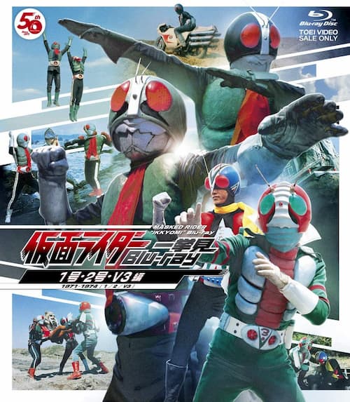 仮面ライダー一挙見Blu-ray」1号&2号・V3編、X・アマゾン
