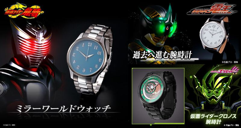 受注開始】仮面ライダー龍騎「ミラーワールドウォッチ(全て鏡写し