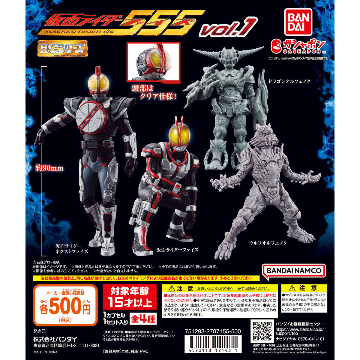 ガシャポン「HG 仮面ライダー555 vol.1」が3月第4週発売！ネクスト