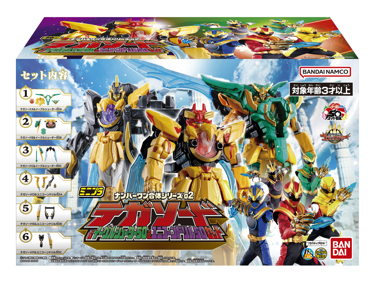 詳細公開】ナンバーワン戦隊ゴジュウジャー「ミニプラ ナンバーワン