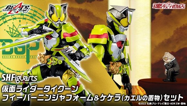 受注開始】仮面ライダーギーツ「S.H.Figuarts 仮面ライダータイクーン