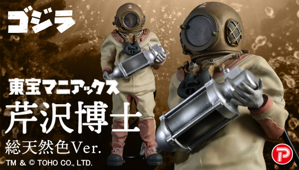 11/4締切】1954年公開『ゴジラ』「東宝マニアックス 芹沢博士」総天然