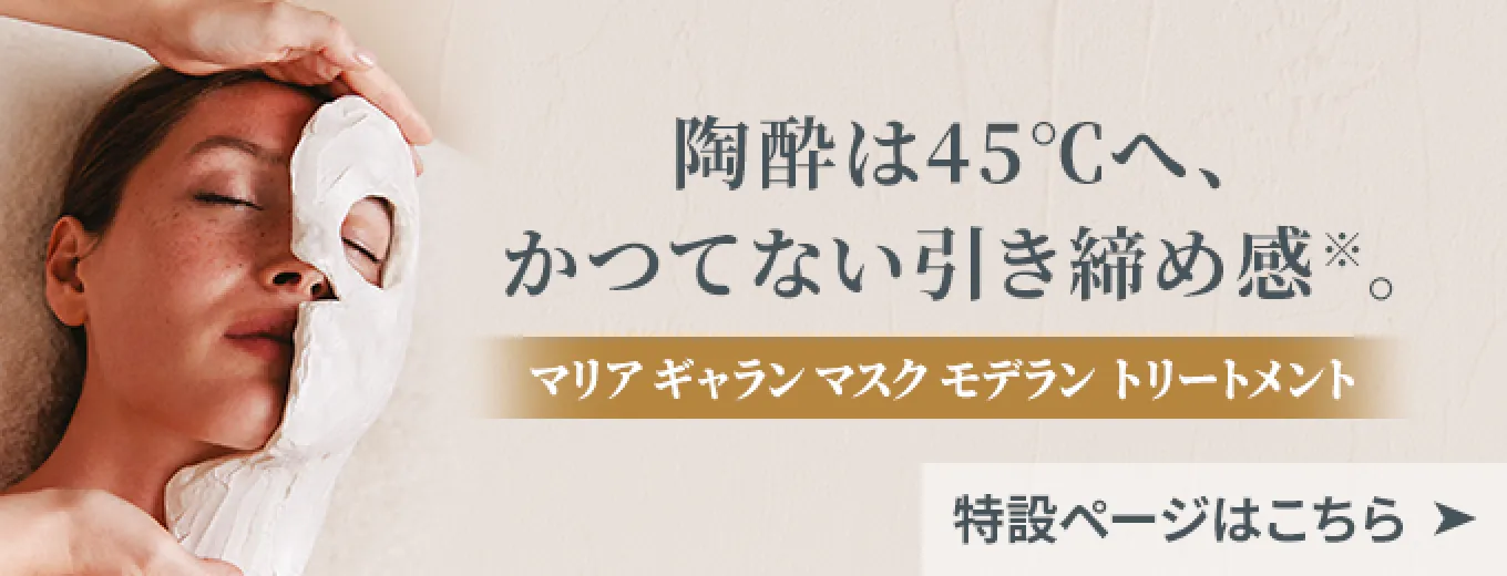 マリア ギャラン マスク モデラン｜laforre