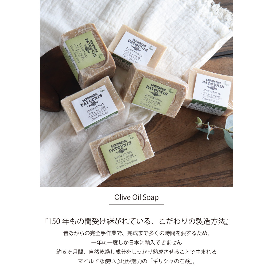 PATOUNIS】 パトーニス ギリシャの石鹸 ピュアホワイト 100g グリーン