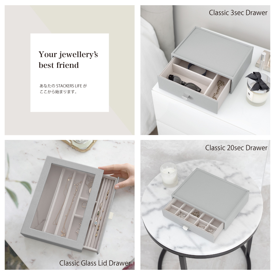 STACKERS】クラシック ドロワージュエリーボックス 選べる4個セット