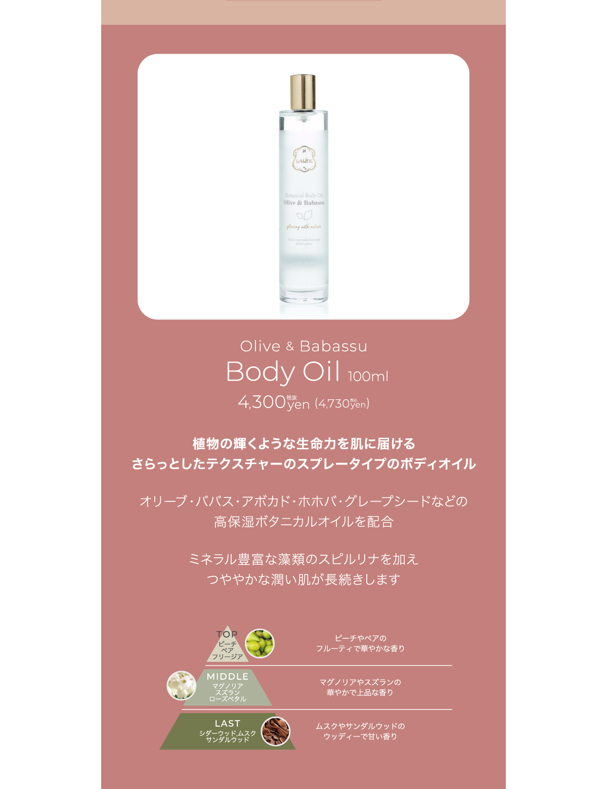 ウォームバニラ ボディトリートメント | Laline（ラリン）オンライン