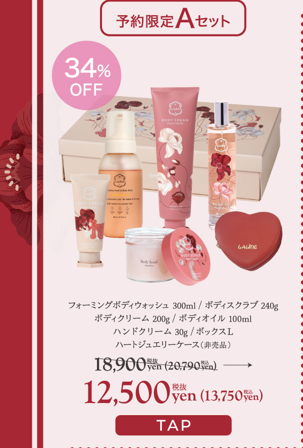 ウォームバニラの予約 | Laline（ラリン）オンラインショップ