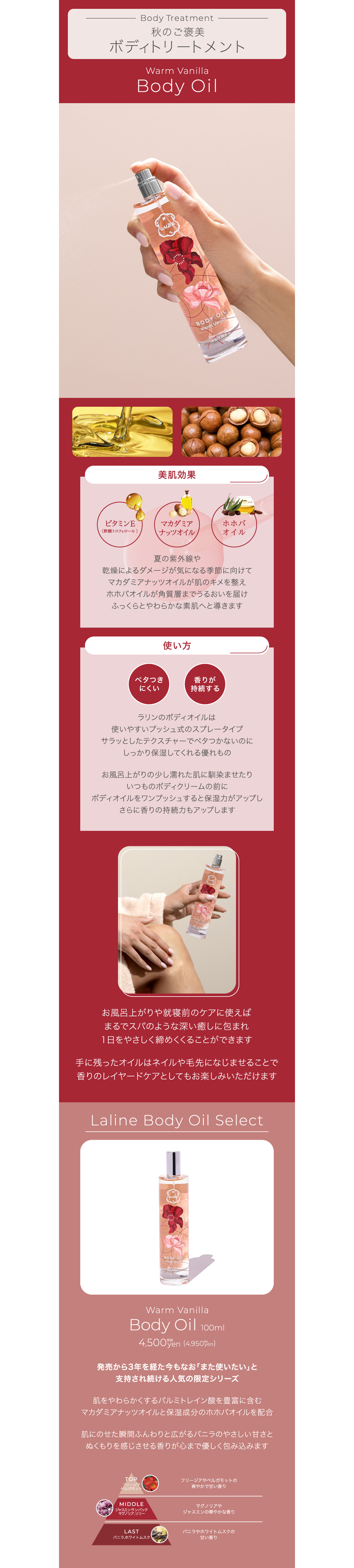 ウォームバニラ ボディトリートメント | Laline（ラリン）オンライン