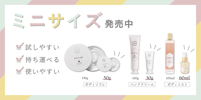 ミニアイテム | Laline（ラリン）オンラインショップ