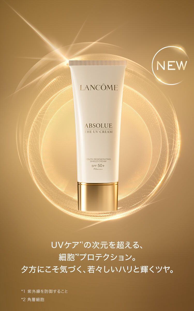 ランコム (LANCÔME) 公式オンラインショップ - 安心の正規品保証