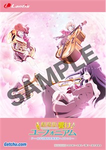 劇場版 響け！ユーフォニアム～北宇治高校吹奏楽部へようこそ