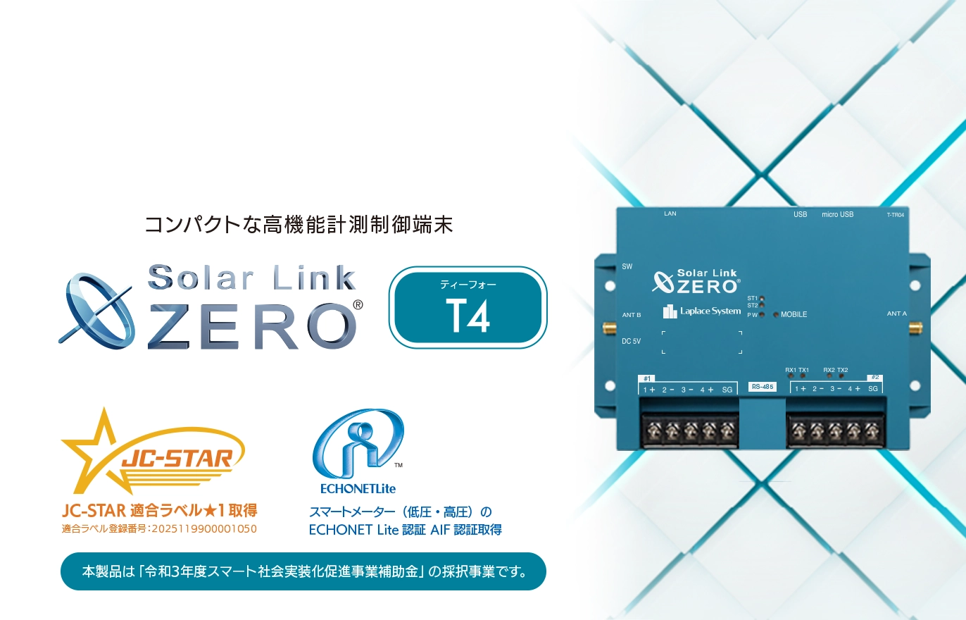 Solar Link ZERO T4 コンパクトな高機能計測制御端末｜ラプラス・システム