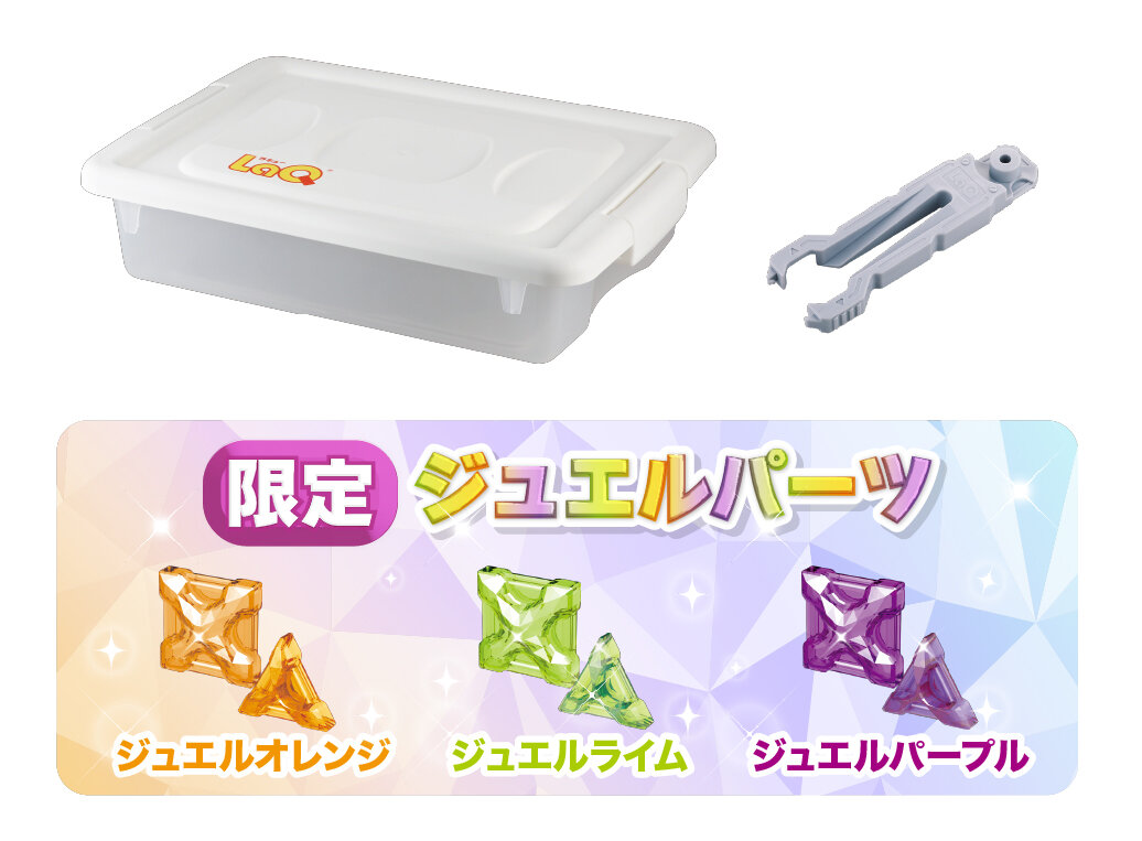 LaQ ボーナスセット 2025 書店限定版 | 商品情報 | LaQ （ラキュー