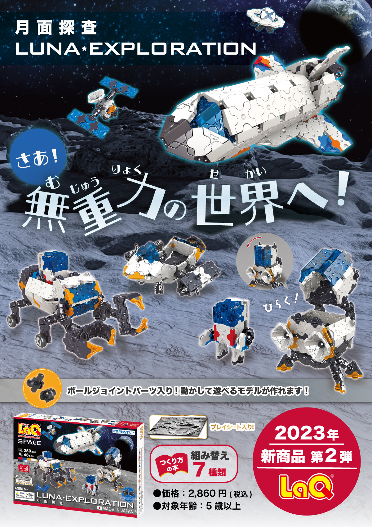 2023年6月新発売アイテムのご案内 | ニュース | LaQ （ラキュー