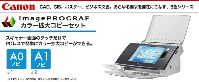 大判プリンターのカラー拡大コピーセット専用スキャナー