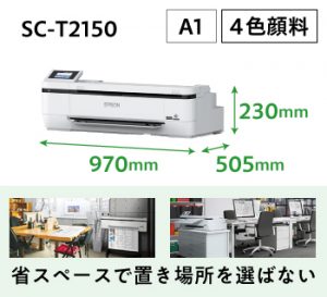 EPSON SC-T2150の特徴と価格比較｜大判プリンター専門サイト