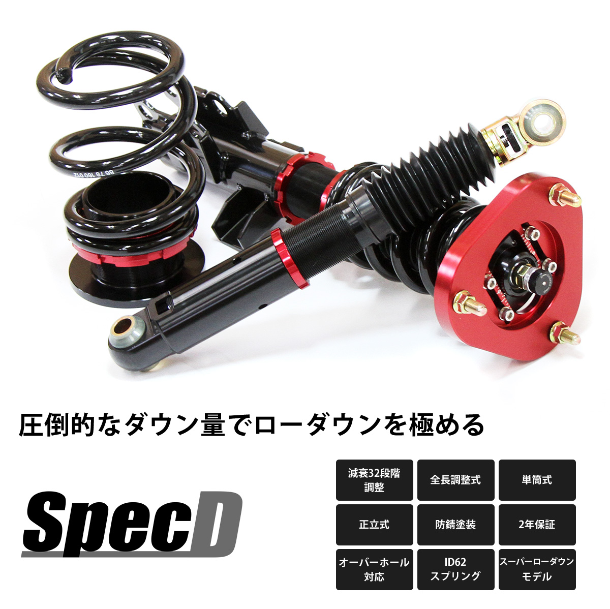 LARGUS ONLINE SHOP / ホンダ トゥデイ JA4 2WD SpecD 車高調キット
