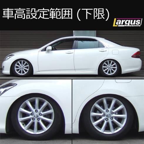 LARGUS ONLINE SHOP / トヨタ クラウン GRS204 2WD SpecS 車高調キット