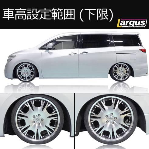 LARGUS ONLINE SHOP / ニッサン エルグランド TE52 2WD SpecD 車高調キット