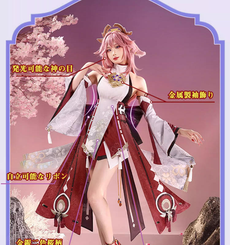 三分妄想1/3Delusion】原神 Genshin 八重神子-やえみこ リメイク版