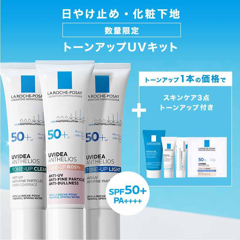 数量限定】UVイデア XL プロテクショントーンアップ＆ スキンケア3点＋