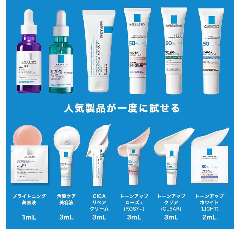 公式限定スターターキットの製品情報・口コミ - ラ ロッシュ ポゼ