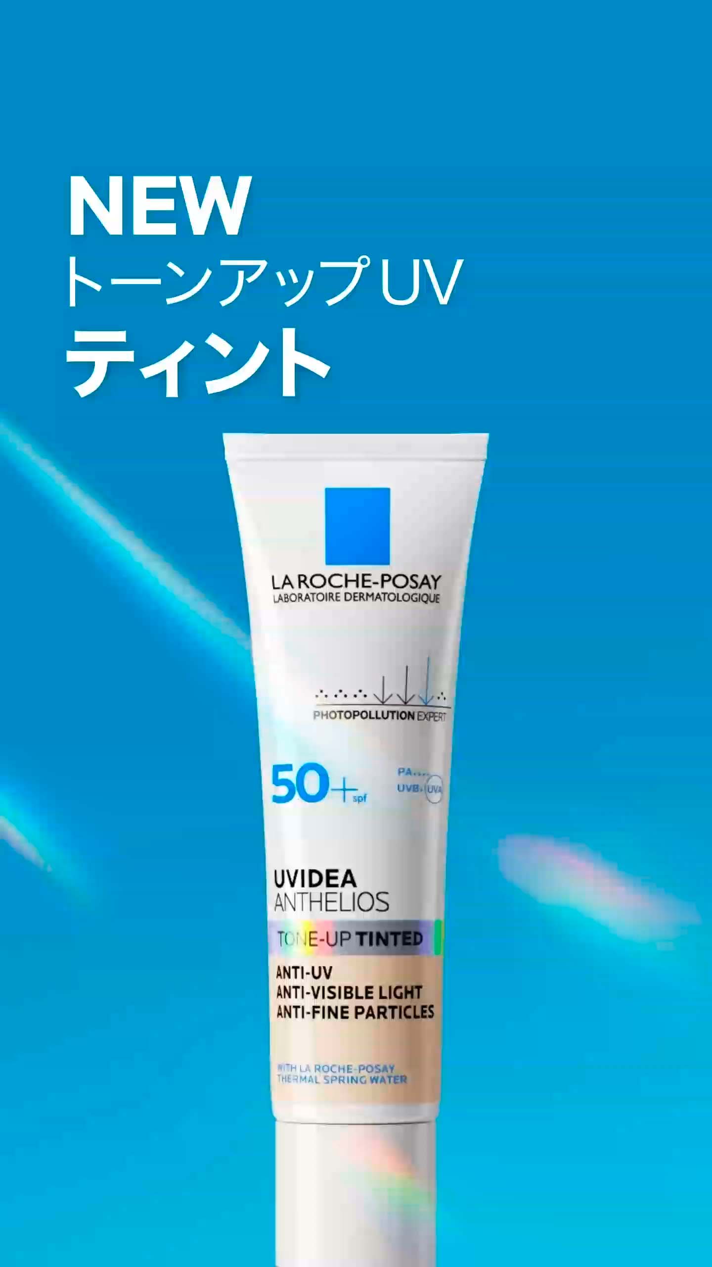 NEW トーンアップ ティント - ラ ロッシュ ポゼ