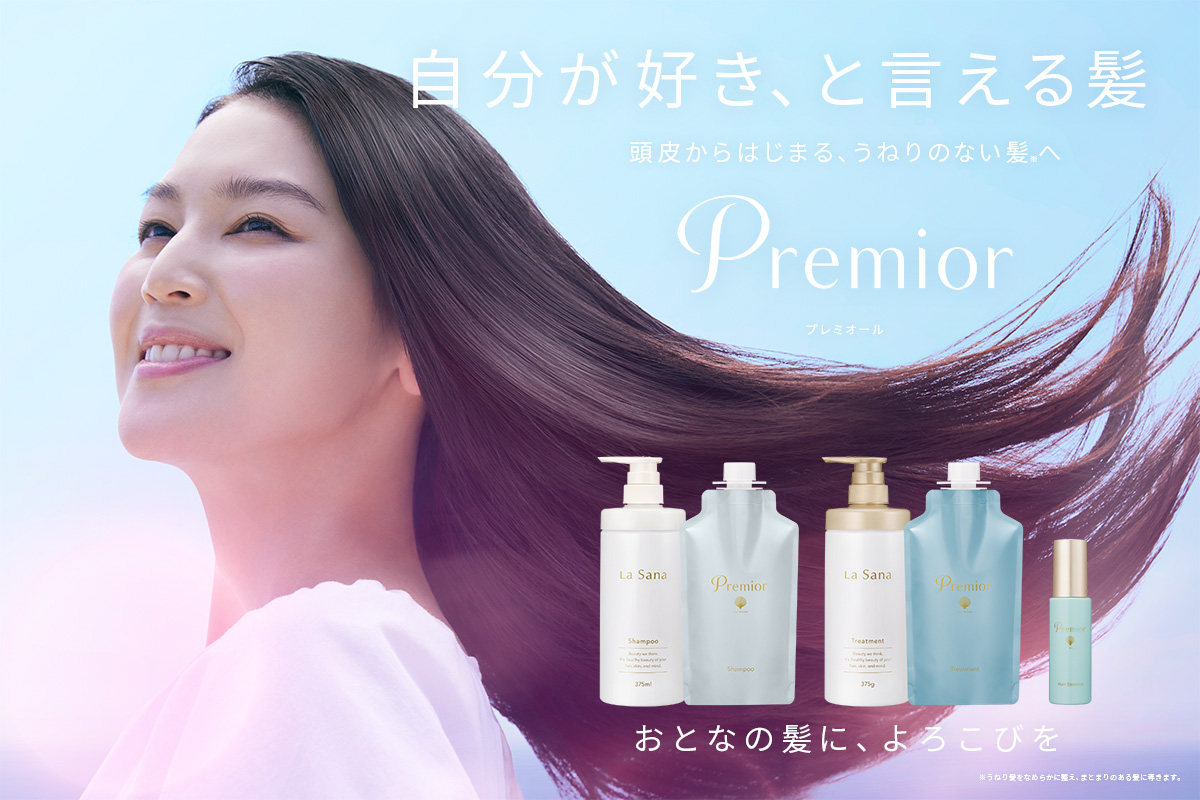 La Sana Premior(ラサーナ プレミオール)』リニューアル発表会レポート