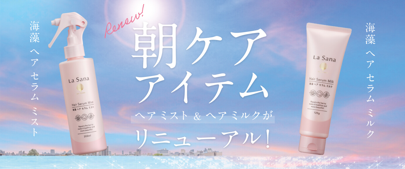 ラサーナ公式通販サイト｜海藻ヘアエッセンス、シャンプー