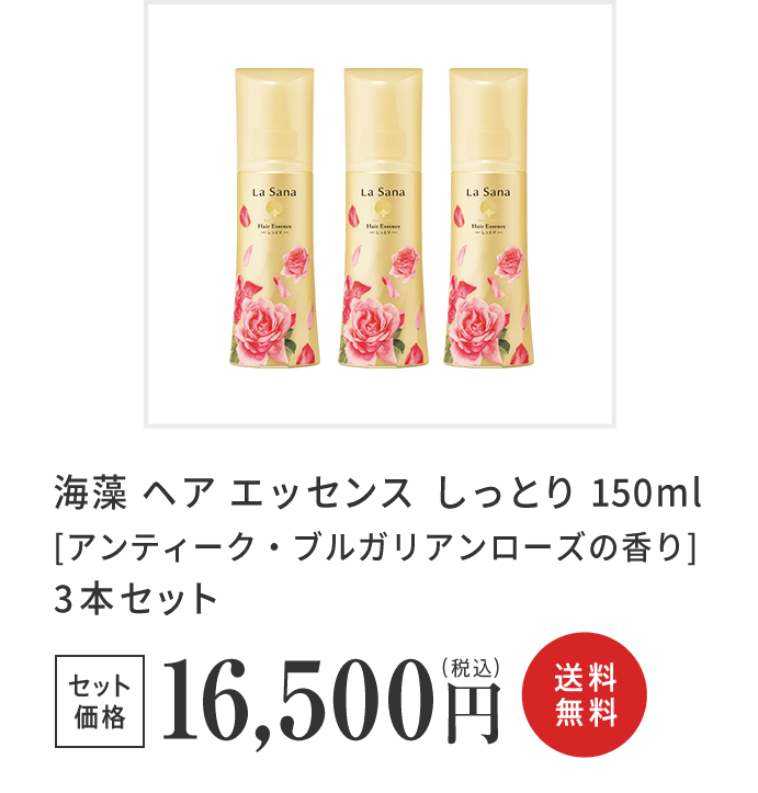 アンティーク・ ブルガリアンローズの香り｜ラサーナ公式通販サイト