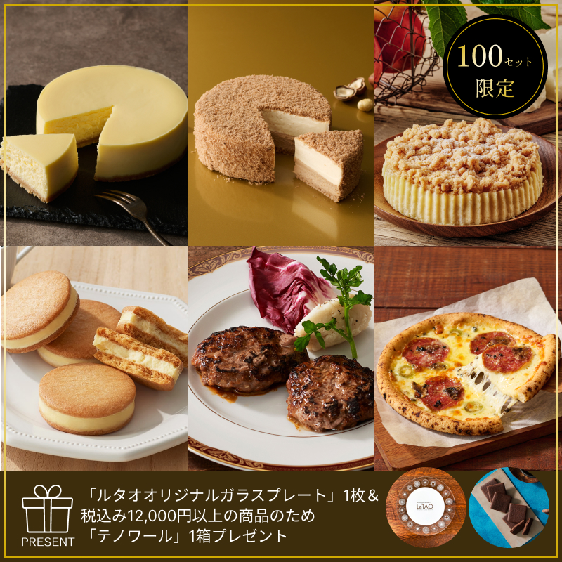 ブラックフライデー2024プレミアムセットB | 【ルタオ公式】ケーキ