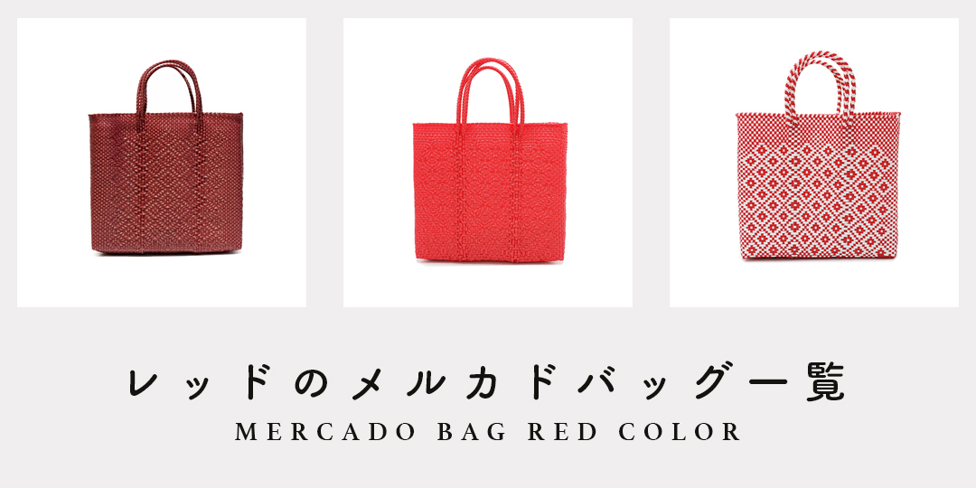 MERCADO BAG - ROMBO - Red / White (XS) | Letra｜レトラ公式通販