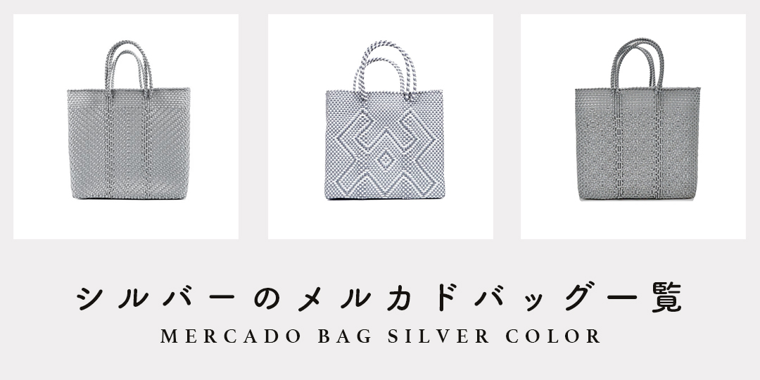 MERCADO BAG - ROMBO - Silver (XS) | Letra｜レトラ公式通販