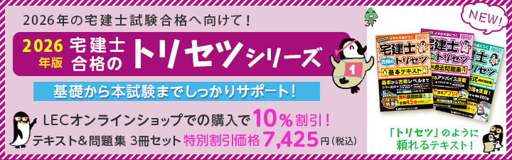 書籍・教材 - 宅建士｜LEC東京リーガルマインド