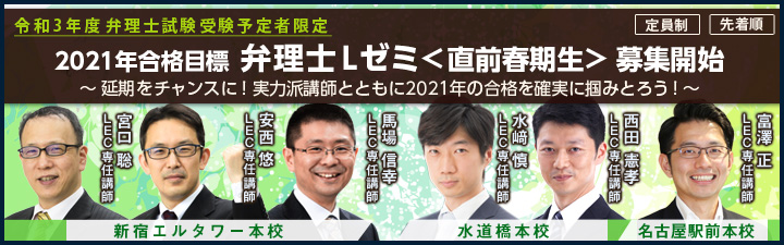 Lゼミ＜直前春期生＞ - 弁理士 学習経験者｜LEC東京リーガルマインド