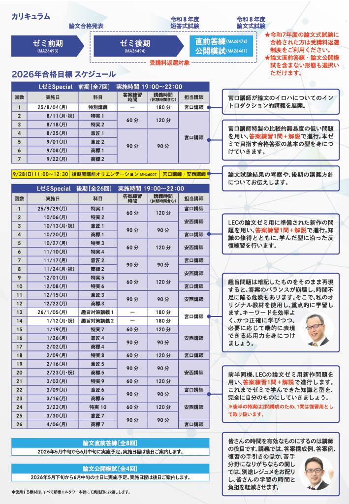 LゼミSpecial - 弁理士 学習経験者｜LEC東京リーガルマインド