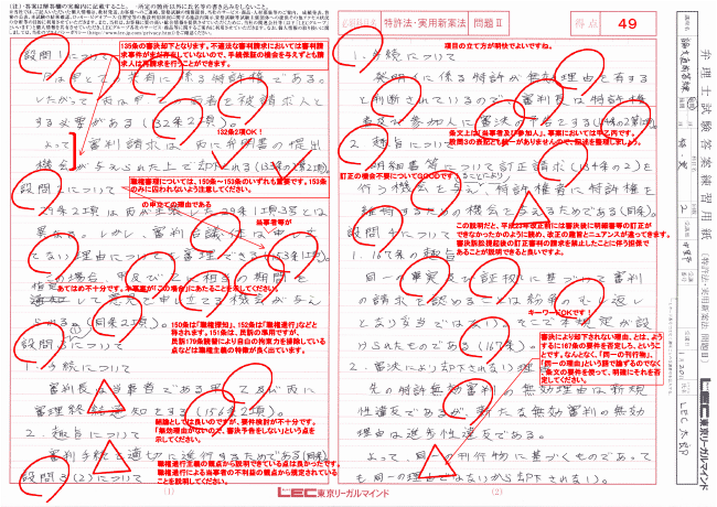 論文答練オンライン提出 - 弁理士 学習経験者｜LEC東京リーガルマインド
