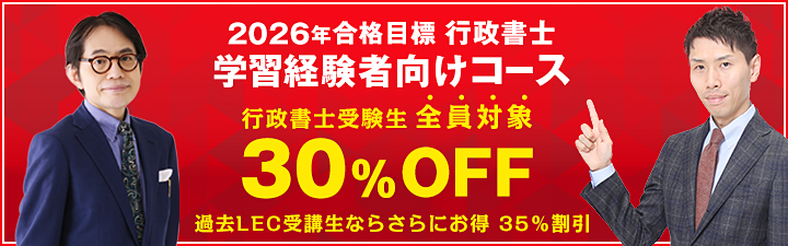 LEC公式】行政書士試験 講座｜LEC東京リーガルマインド