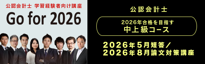 公認会計士｜LEC東京リーガルマインド