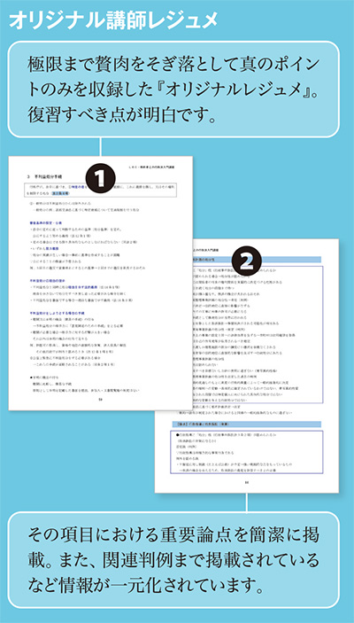 入門講座で学習スタートを／柴田 孝之 LEC専任講師 - 司法試験 入門