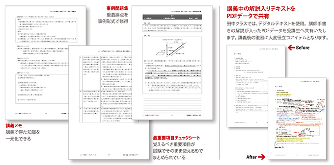 2年合格コース 田中クラス - 司法試験 入門｜LEC東京リーガルマインド
