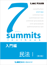 入門講座で学習スタートを／柴田 孝之 LEC専任講師 - 司法試験 入門