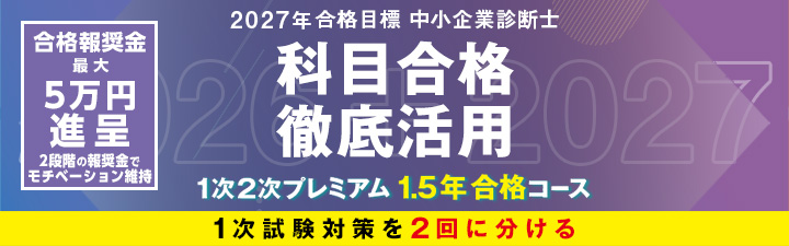 中小企業診断士｜LEC東京リーガルマインド