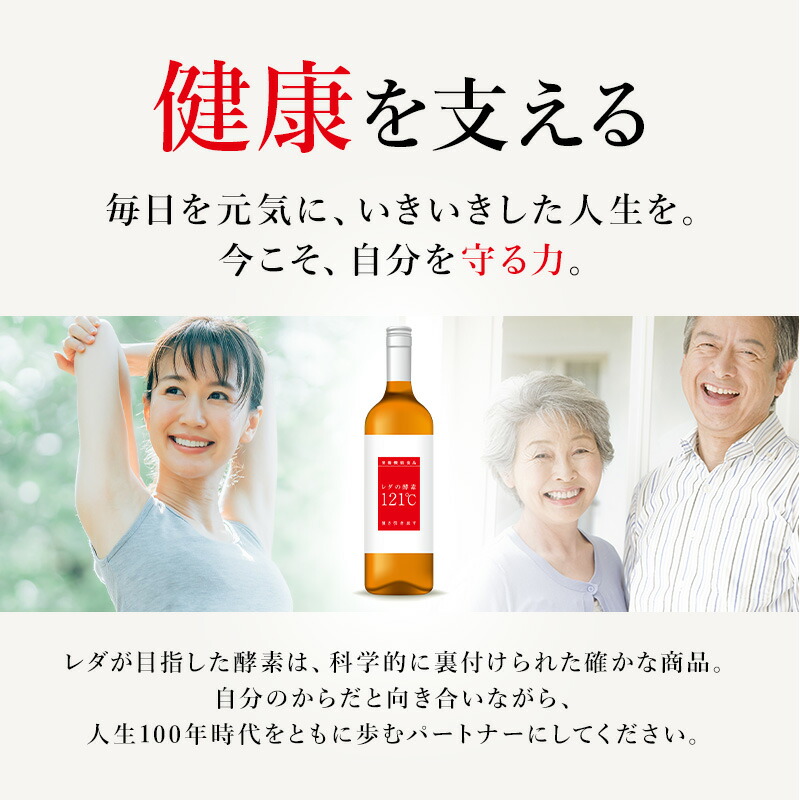 定期購入】レダの酵素121℃ 2本セット | 株式会社レダ公式オンライン