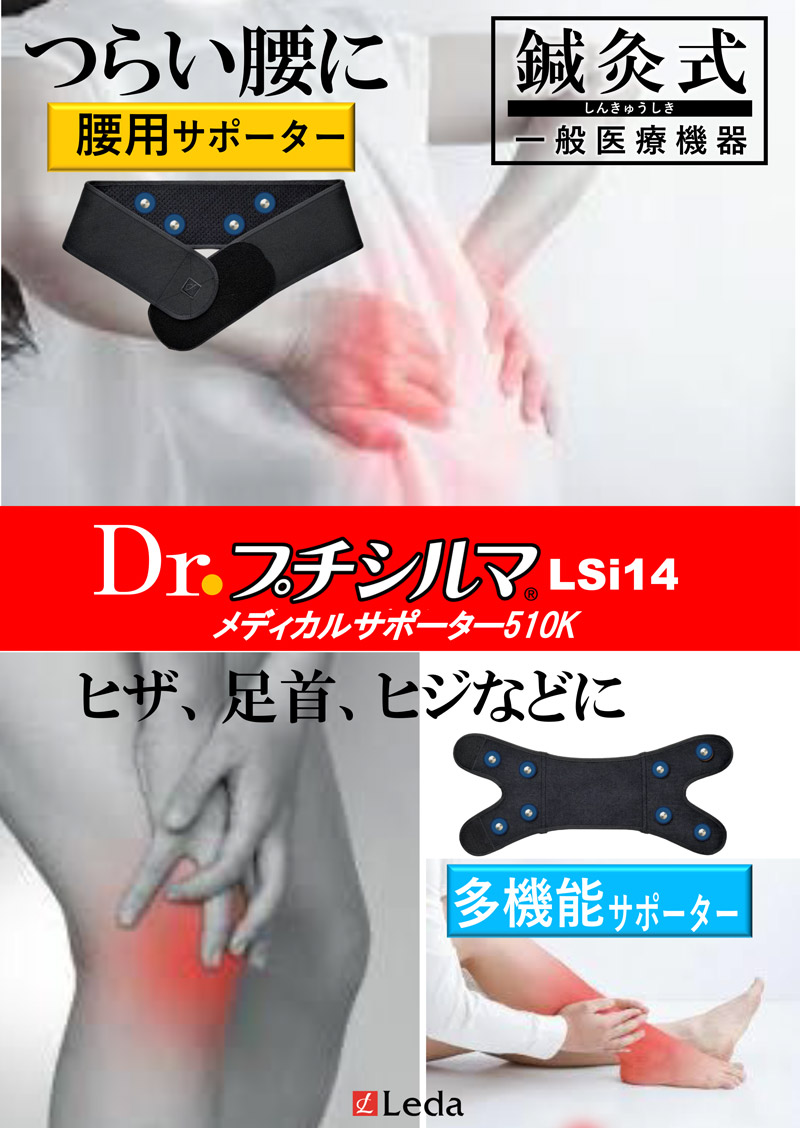Dr.プチシルマLSi14 メディカルサポーター510K多機能M・L | 株式会社