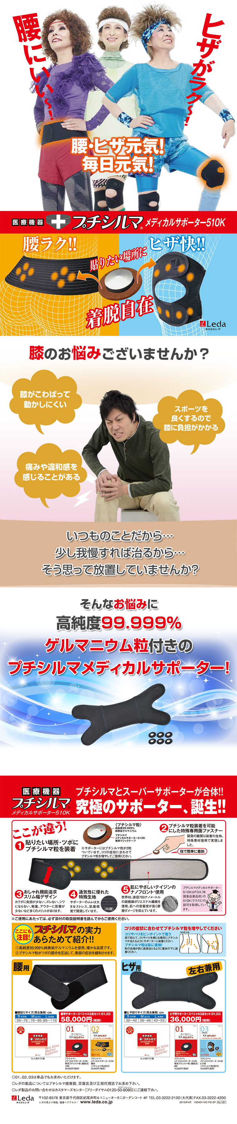 プチシルマメディカルサポーター510K多機能タイプ スターターキット L