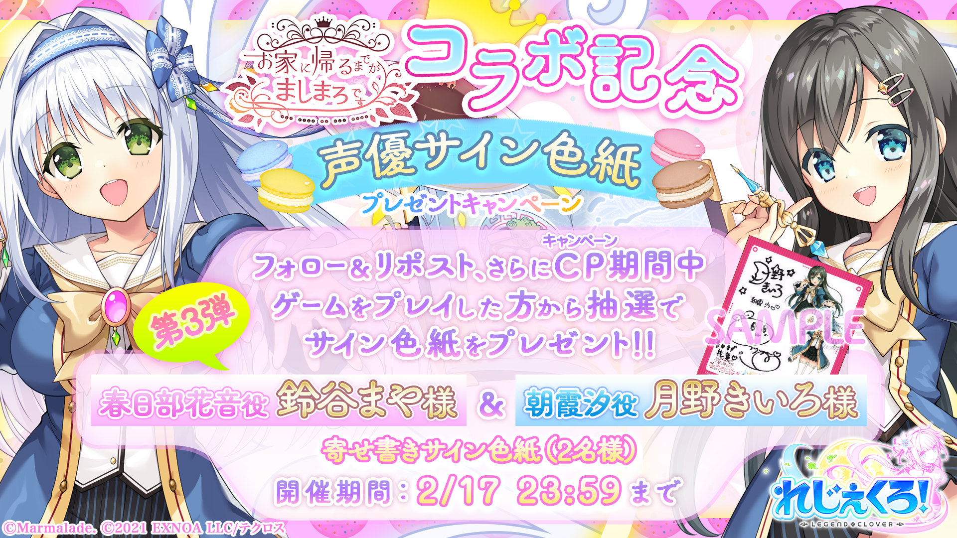 お家に帰るまでがましまろです × れじぇくろ コラボ記念！色紙