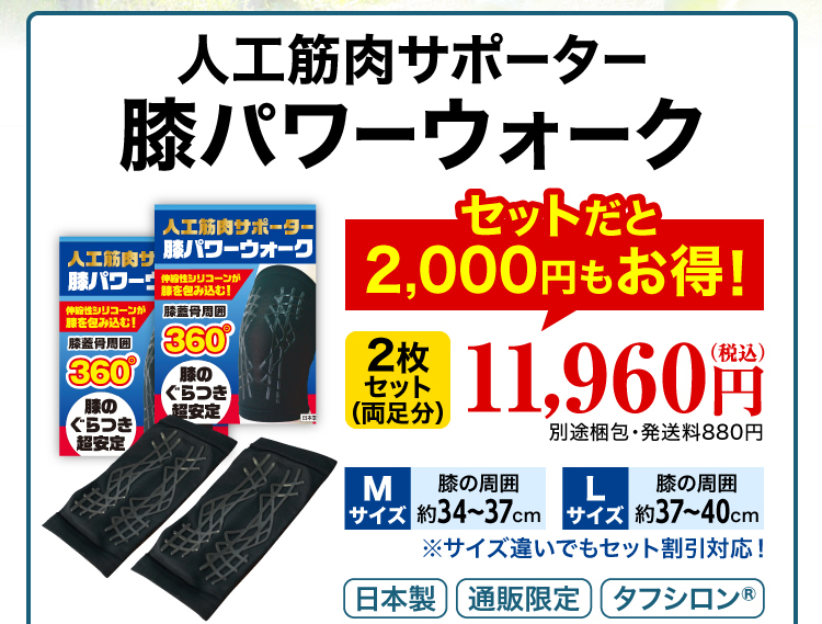 人工筋肉サポーター膝パワーウォーク