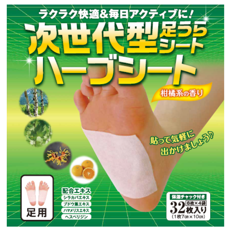 次世代型足うらシート ハーブシート | 【レミントン公式通販サイト