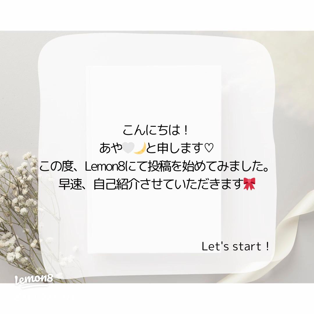 あやの初投稿と自己紹介🤍🌙